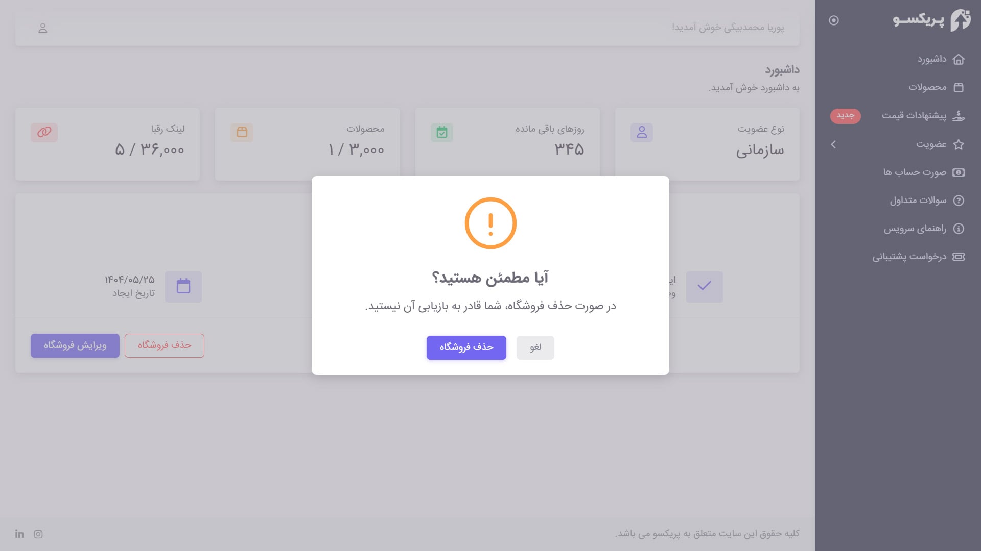 حذف فروشگاه
